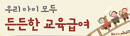 교육 급여 및 교육비 지원 신청