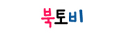 북토비 전자도서관
