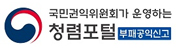 복지보조금 부정신고