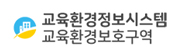 교육환경보호구역