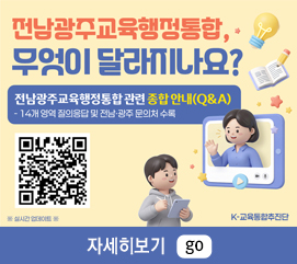교육행정통합관련 종합 안내 ...