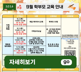 9월 학부모교육