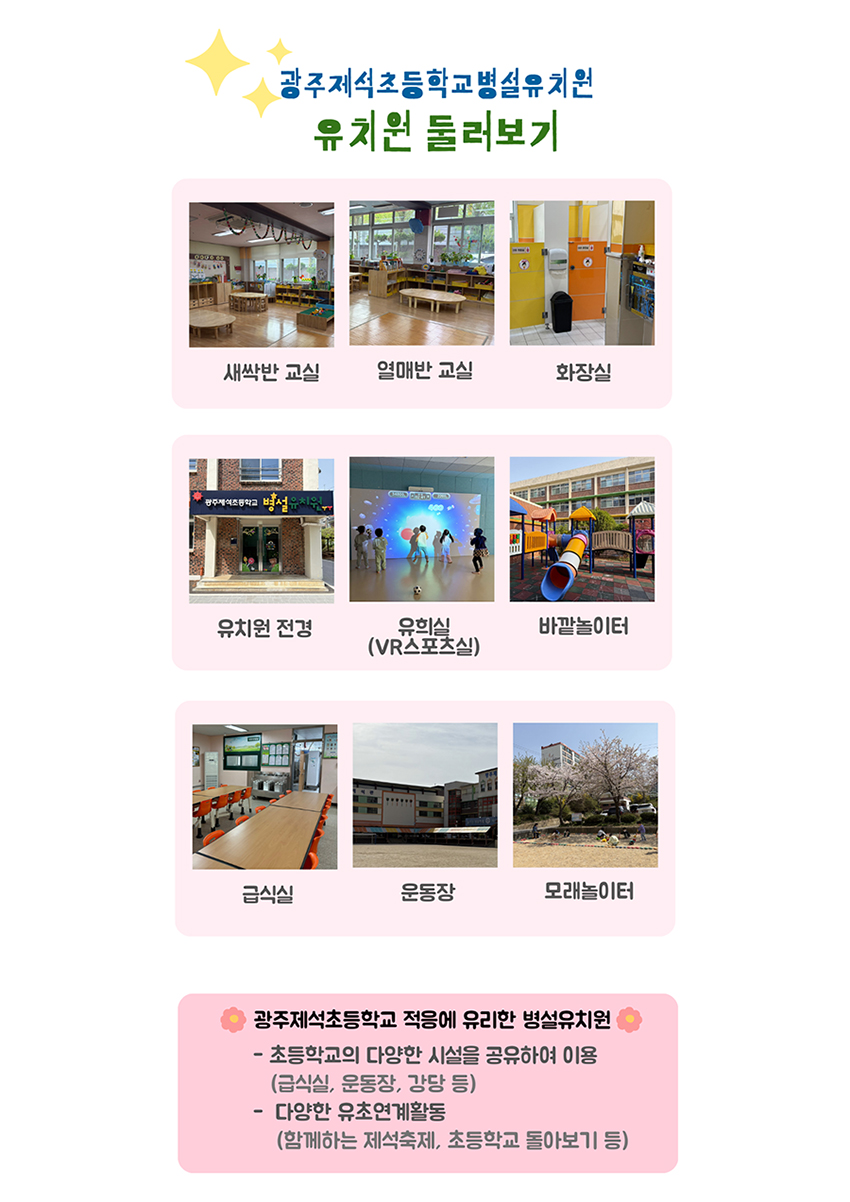 유치원 둘러보기
