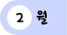 2월