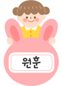 원훈