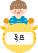 목표
