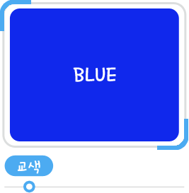 교색